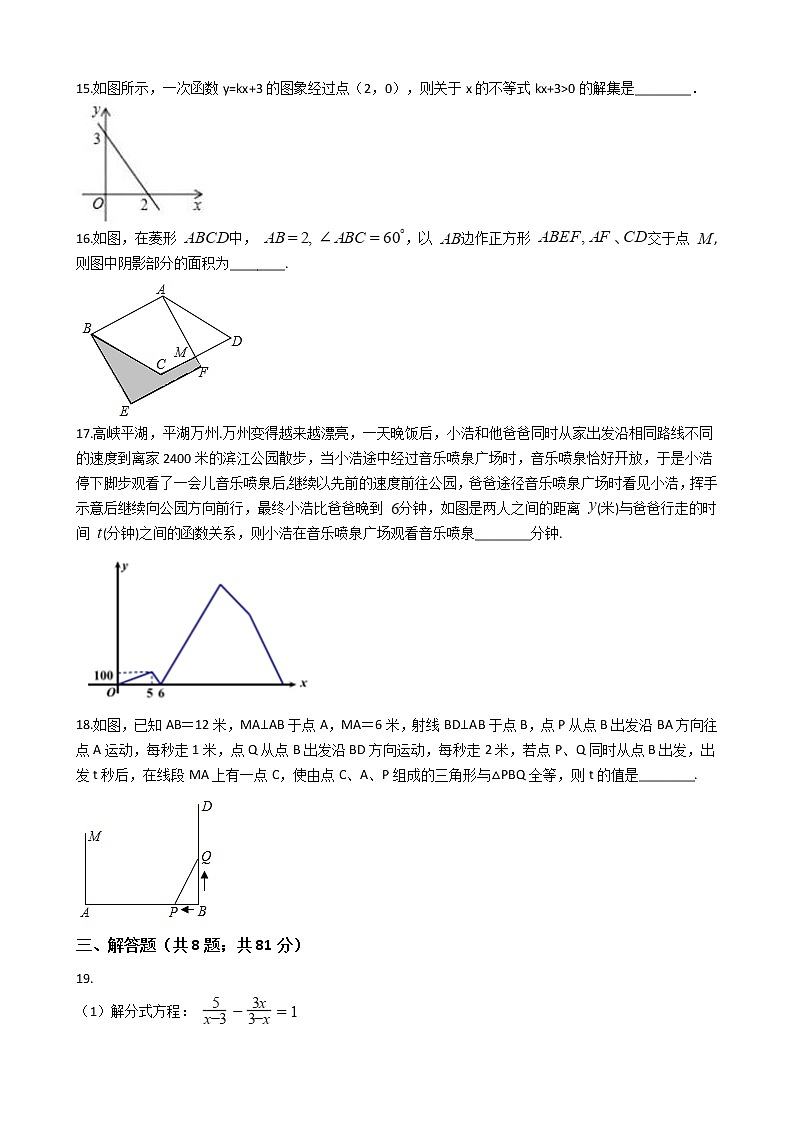 重庆市万州区八年级下学期数学期末考试试卷第3页