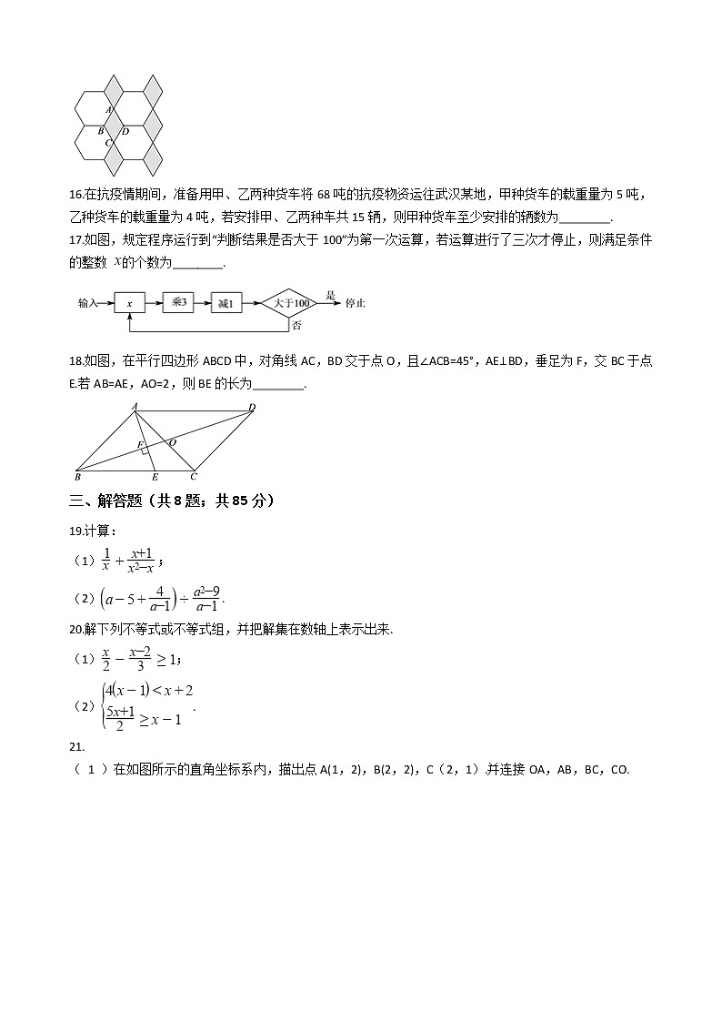 重庆市南岸区八年级下学期数学期末考试试卷03