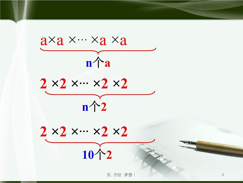 北师大版七年级上册第二章 有理数cs1.5.1有理数的乘方（学案）第6页