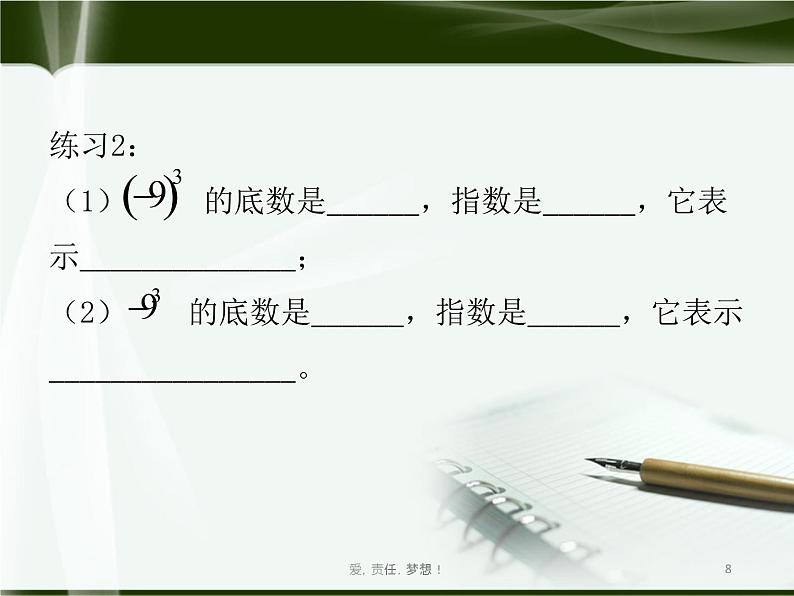 北师大版七年级上册第二章 有理数cs1.5.1有理数的乘方（学案）第8页