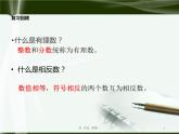 北师大版七年级上册第二章 有理数cs1.3.2有理数的减法 课件