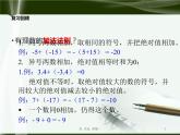 北师大版七年级上册第二章 有理数cs1.3.2有理数的减法 课件