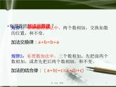 北师大版七年级上册第二章 有理数cs1.3.2有理数的减法 课件