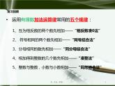 北师大版七年级上册第二章 有理数cs1.3.2有理数的减法 课件