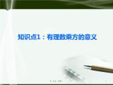 北师大版七年级上册第二章 有理数cs1.5.1有理数的乘方 课件