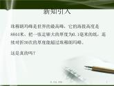 北师大版七年级上册第二章 有理数cs1.5.1有理数的乘方 课件