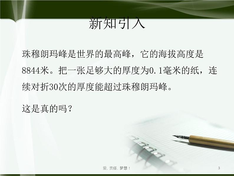 北师大版七年级上册第二章 有理数cs1.5.1有理数的乘方第3页