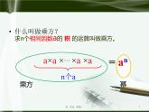 北师大版七年级上册第二章 有理数cs1.5.1有理数的乘方 课件