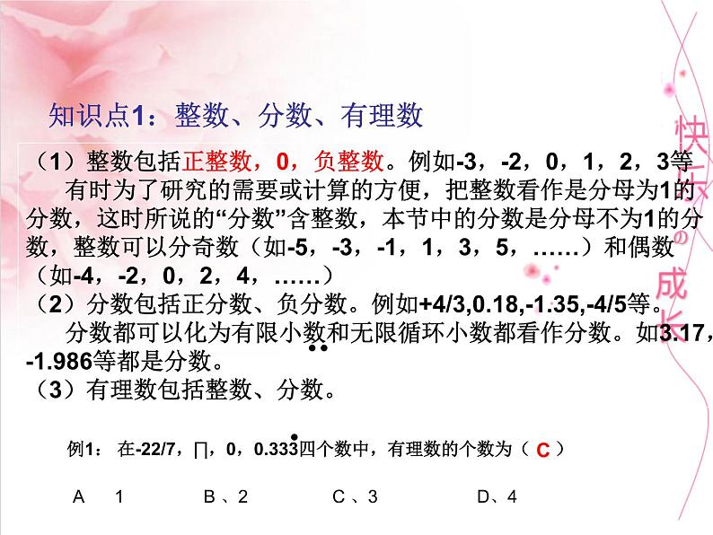 北师大版七年级上册第二章 有理数1.2 有理数 课件02