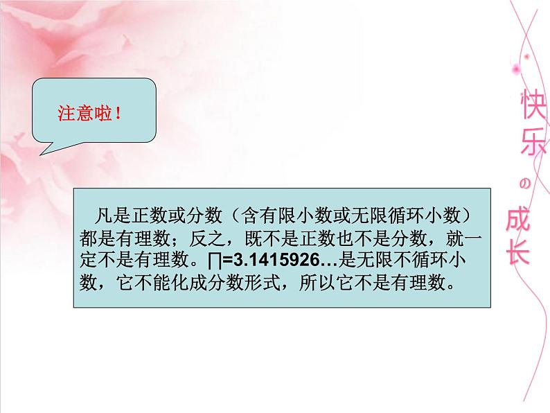 北师大版七年级上册第二章 有理数1.2 有理数 课件03