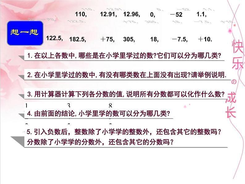 北师大版七年级上册第二章 有理数1.2 有理数 课件06