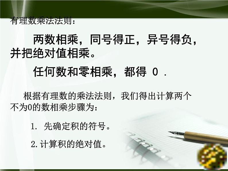 北师大版七年级上册第二章 有理数有理数乘法的运算律2第2页