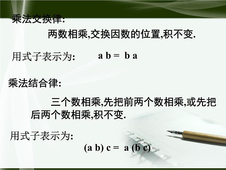 北师大版七年级上册第二章 有理数有理数乘法的运算律2第5页