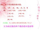 北师大版七年级上册第二章 有理数1.3绝对值 课件