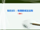 北师大版七年级上册第二章 有理数cs1.3.2有理数的减法(学案)