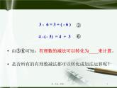 北师大版七年级上册第二章 有理数cs1.3.2有理数的减法(学案)