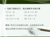 北师大版七年级上册第二章 有理数cs1.3.2有理数的减法(学案)
