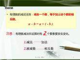 北师大版七年级上册第二章 有理数cs1.3.2有理数的减法(学案)