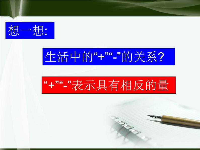 北师大版七年级上册第二章 有理数数怎么不够用了1 课件06