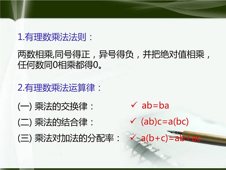 北师大版七年级上册第二章 有理数cs1.4.2有理数的除法第2页