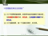 北师大版七年级上册第二章 有理数cs1.4.2有理数的除法 课件