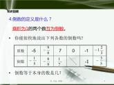 北师大版七年级上册第二章 有理数cs1.4.2有理数的除法 课件