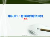 北师大版七年级上册第二章 有理数cs1.4.2有理数的除法 课件