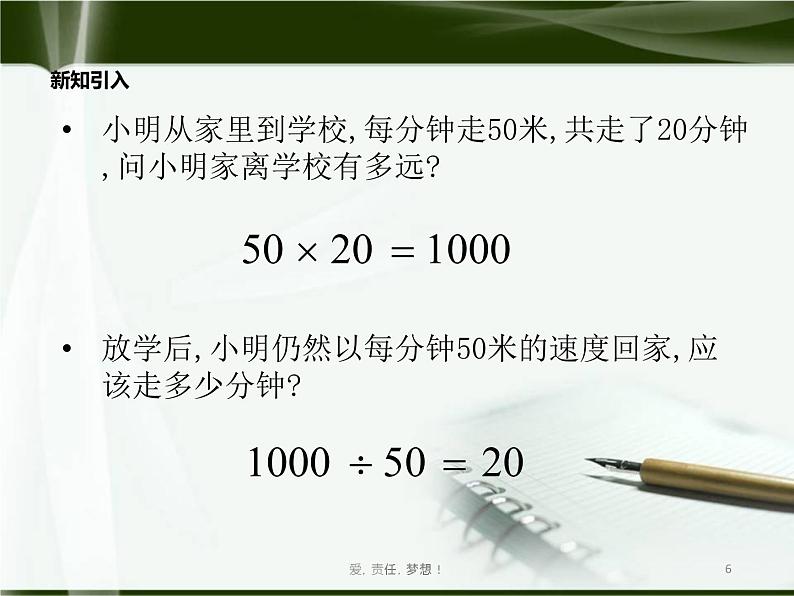 北师大版七年级上册第二章 有理数cs1.4.2有理数的除法第6页