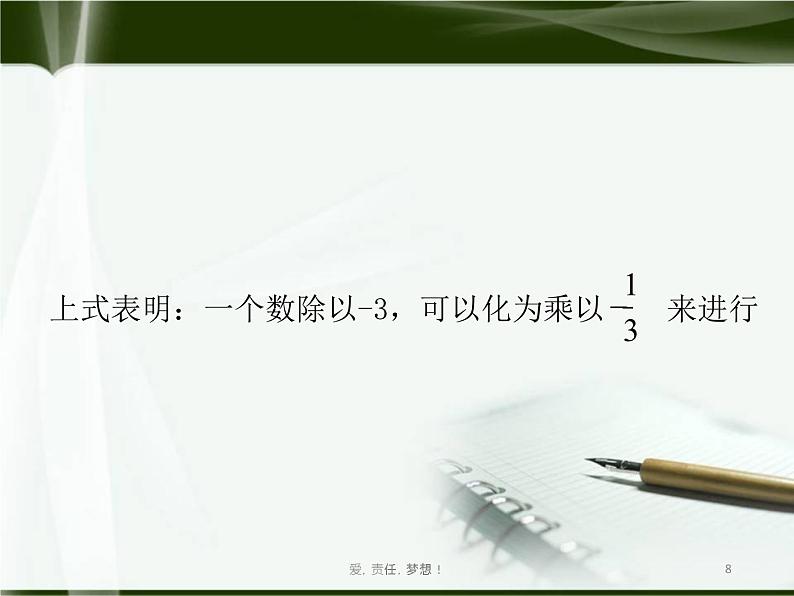 北师大版七年级上册第二章 有理数cs1.4.2有理数的除法第8页