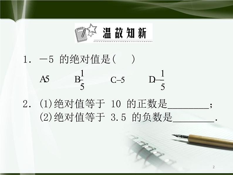 北师大版七年级上册第二章 有理数cs1.3.1有理数的加法(学案)第2页