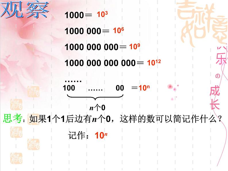 北师大版七年级上册第二章 有理数科学计数法第1页