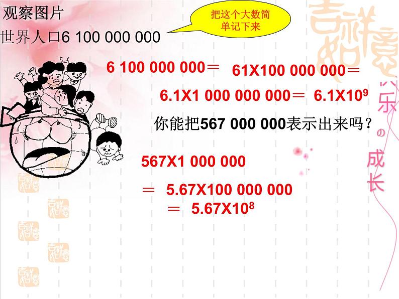 北师大版七年级上册第二章 有理数科学计数法第3页