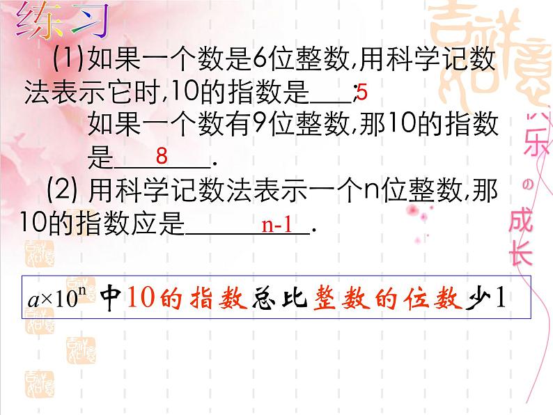 北师大版七年级上册第二章 有理数科学计数法第6页