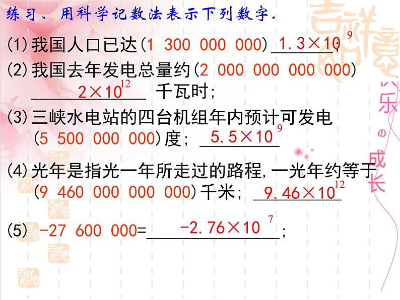 北师大版七年级上册第二章 有理数科学计数法第7页