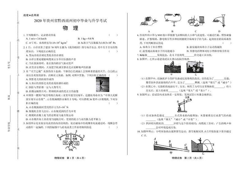2020年贵州省黔西南中考物理试卷附答案解析版01