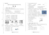 2020年辽宁省辽阳中考物理试卷附答案解析版