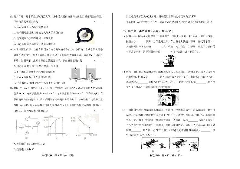 2020年辽宁省辽阳中考物理试卷附答案解析版02