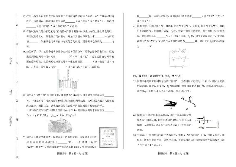 2020年辽宁省辽阳中考物理试卷附答案解析版03