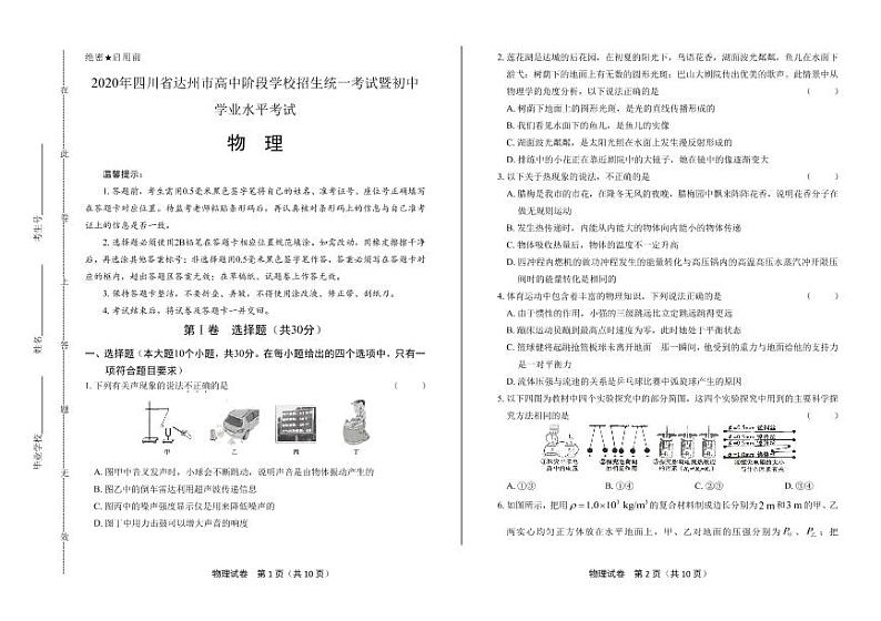 2020年四川省达州中考物理试卷附答案解析版01