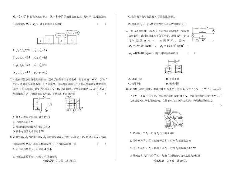 2020年四川省达州中考物理试卷附答案解析版02
