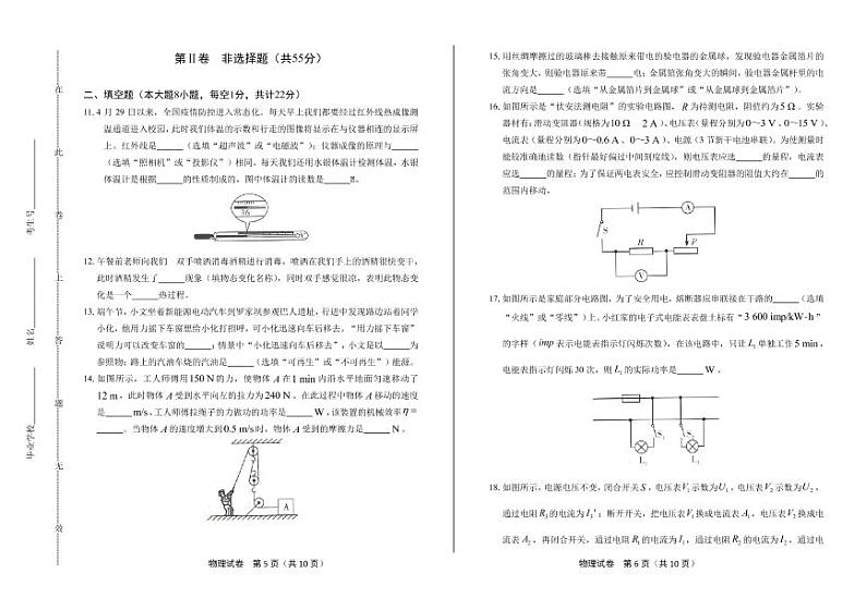 2020年四川省达州中考物理试卷附答案解析版03