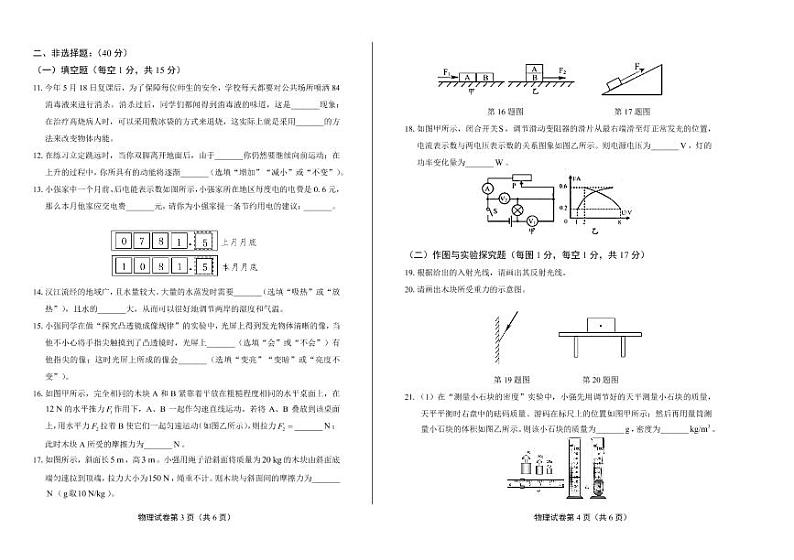 2020年湖北省襄阳中考物理试卷附答案解析版02