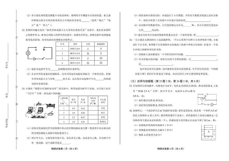 2020年湖北省襄阳中考物理试卷附答案解析版03