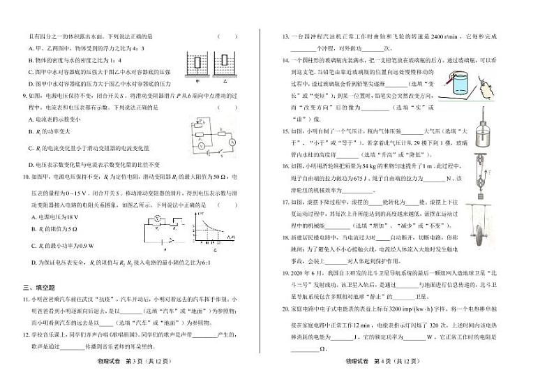 2020年辽宁省丹东中考物理试卷附答案解析版02