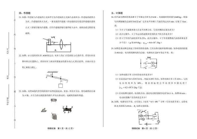 2020年辽宁省丹东中考物理试卷附答案解析版03