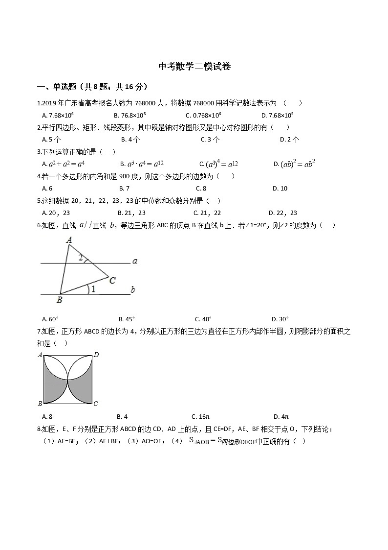 广东省东莞市2021年中考数学二模试卷附答案01