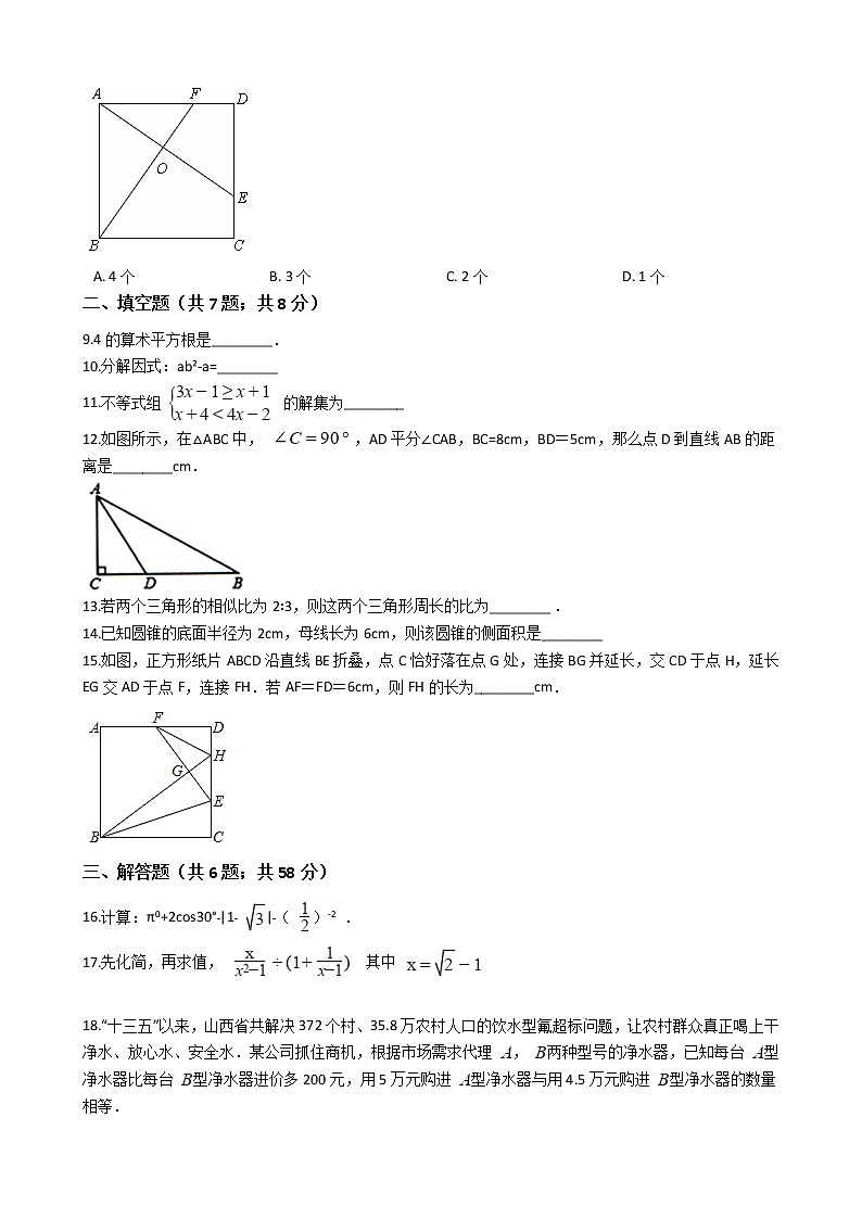 广东省东莞市2021年中考数学二模试卷附答案02