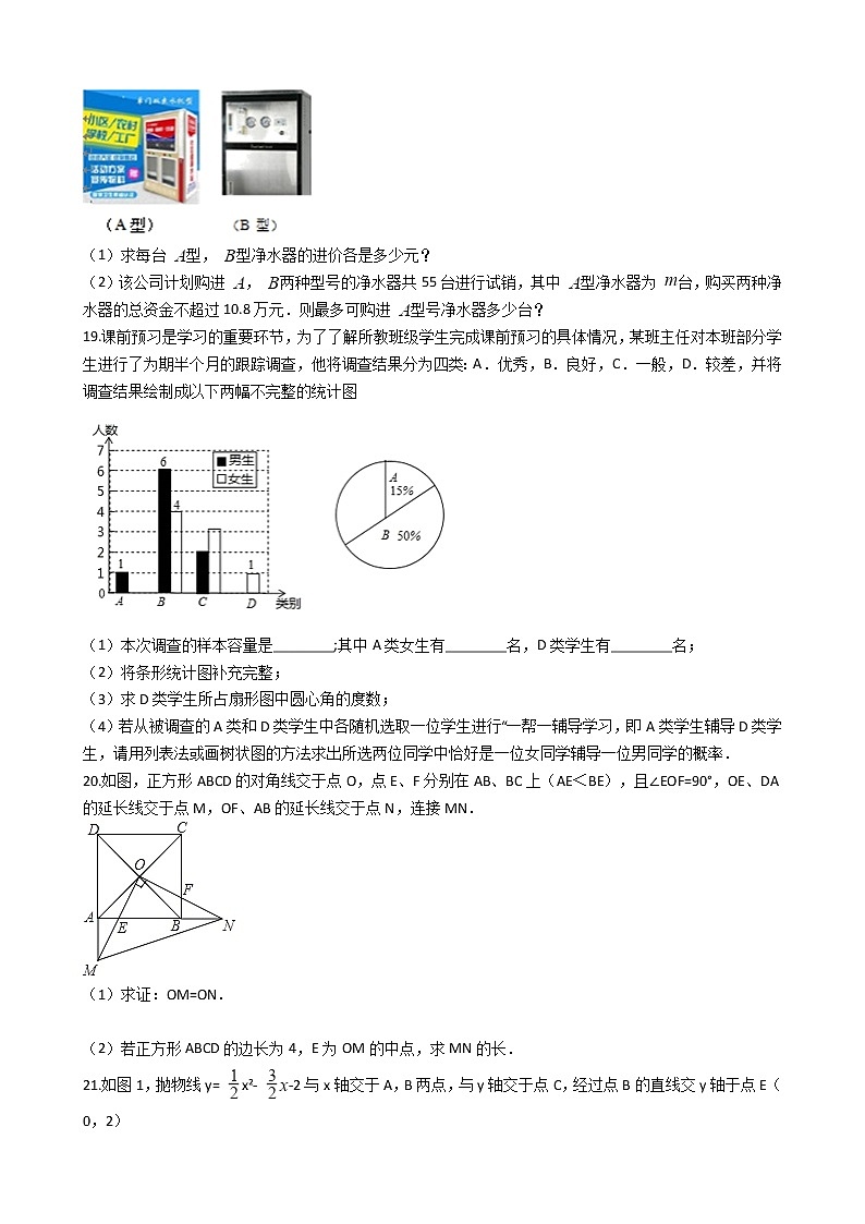 广东省东莞市2021年中考数学二模试卷附答案03