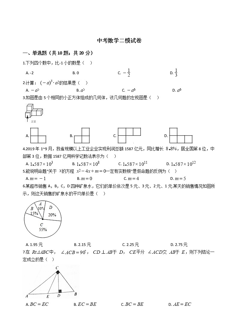 安徽省滁州市定远县2021年中考数学二模试卷附答案01