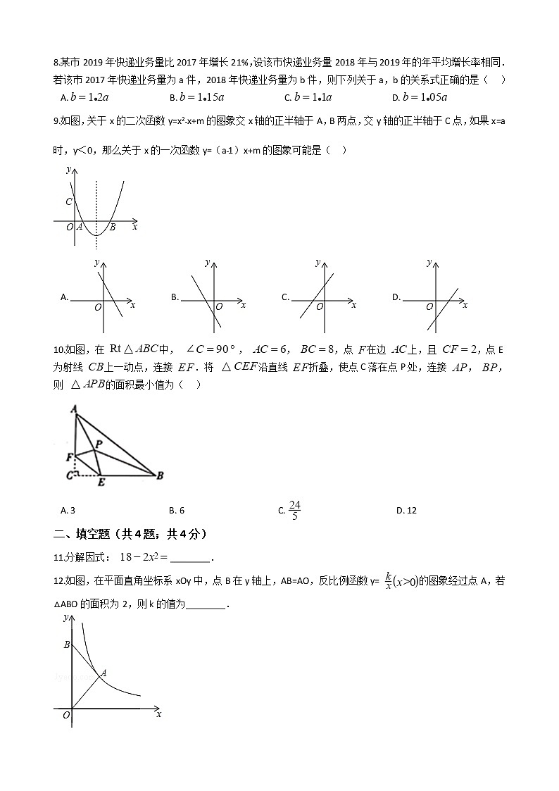 安徽省滁州市定远县2021年中考数学二模试卷附答案02